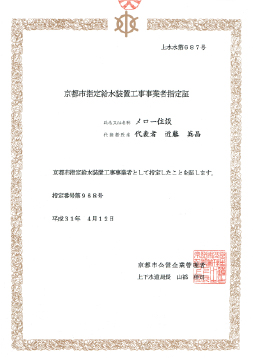 京都市指定水道工事事業者